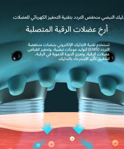 جهاز تدليك 5 في 1 ® راحة فورية للرقبة والرأس