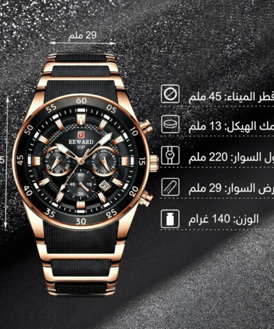 ساعة REWARD VIP الكرونوغراف الفاخرة للرجال - إصدار "روز جولد" مع سوار سيليكون مرن ⌚