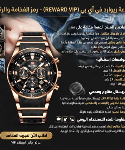 ساعة REWARD VIP الكرونوغراف الفاخرة للرجال - إصدار "روز جولد" مع سوار سيليكون مرن ⌚
