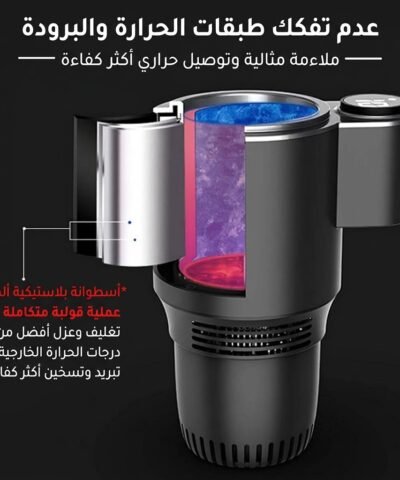 حامل أكواب ذكي تبريد وتسخين ذكي للسيارة 2 في 1